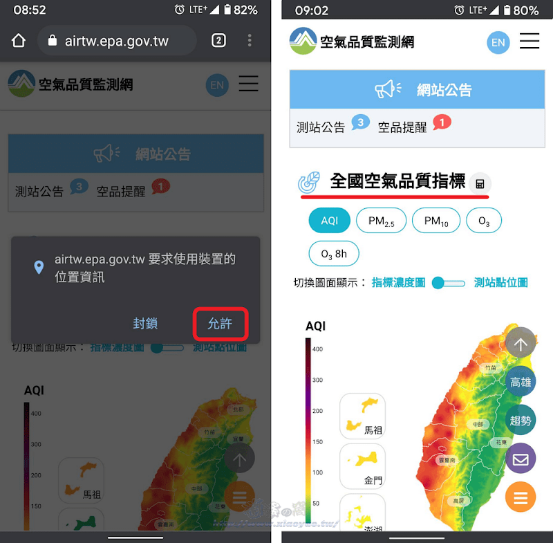 「空氣品質檢測網」手機快速查看 AQI 指標、PM2.5 濃度