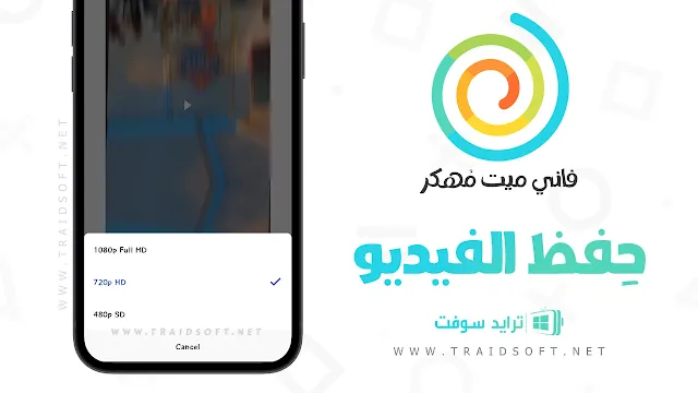 تحميل برنامج Funimate Pro من ميديا فاير