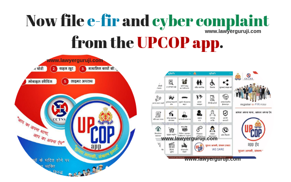 UPCOP ऐप द्वारा दर्ज कराये ई- एफआईआर, साइबर अपराध और अन्य शिकायतें। Now file e-fir and cyber complaint from the UPCOP app. 