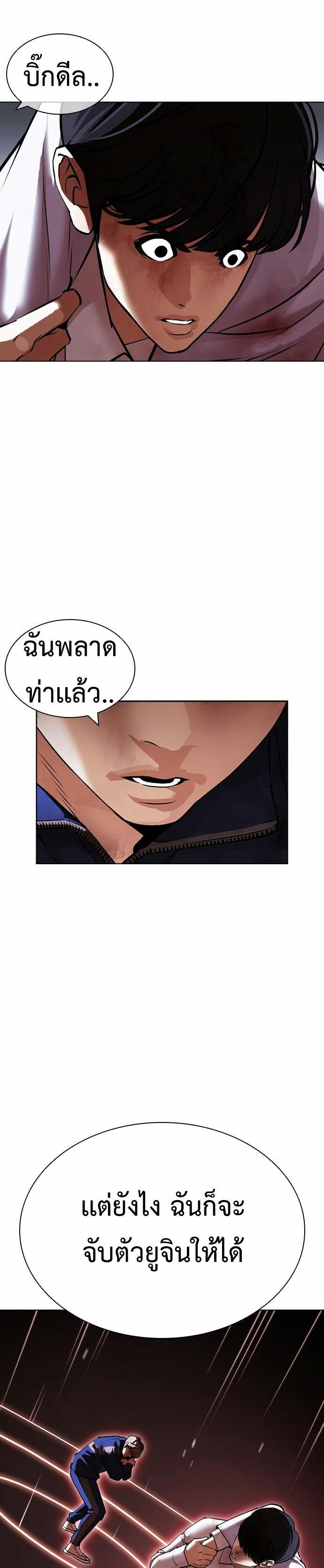 Lookism ตอนที่ 422