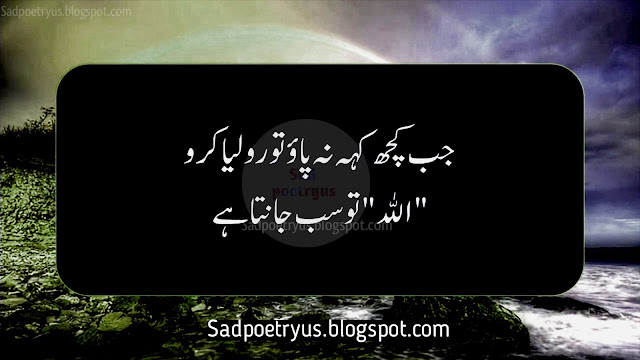 Islamic-quotes-in-urdu-about-life-picture