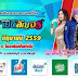 คิวงาน เบิ้ล ปทุมราช 11 มิถุนายน 2559