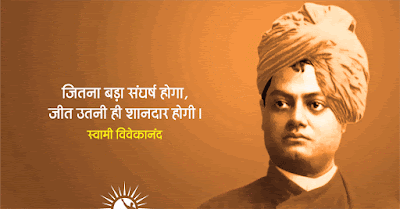 swami vivekananda inspirational quotes for students in hindi