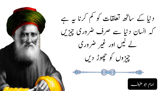 Imam Abu Hanifa Spiritual Quotes
