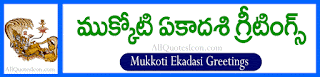  Mukkoti Ekadasi Telugu Quotes