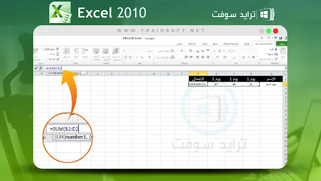 تحميل excel 2010 مجانا