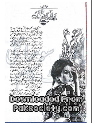 Baharain tere sang by Ateeqa Ayub pdf.