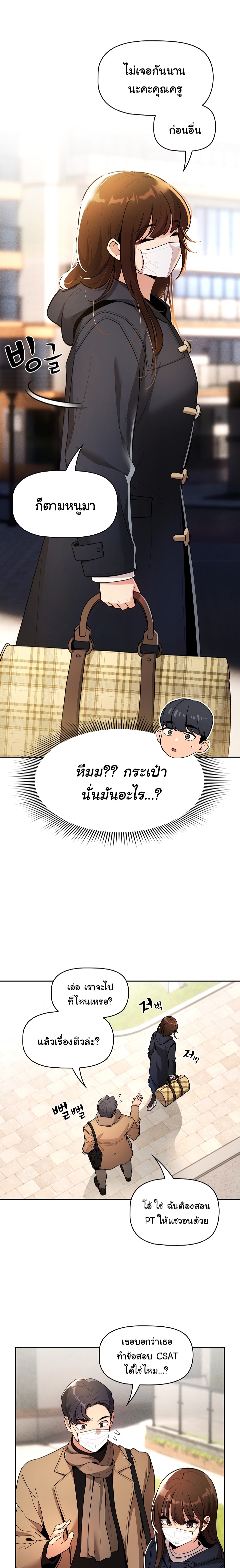 Private Tutoring in These Trying Times ตอนที่ 79