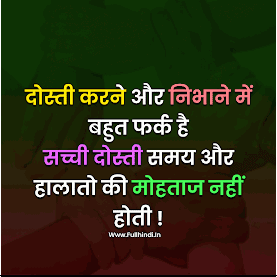 40+ Dosti Shayari 2 Line