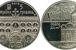 Ukraine 5 hryvnia 2015 - Cathedral of the Assumption in Vladimir-Volyn