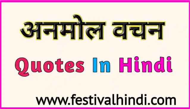 Best Gift Quotes In Hindi