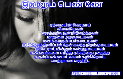 life sad kavithai