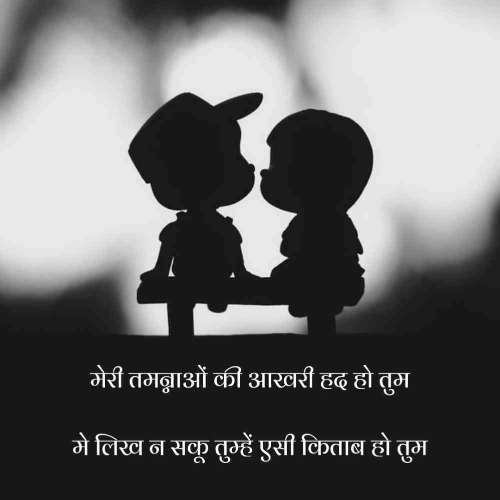 romantic quotes in hindi | रोमांटिक कोट्स इन हिंदी