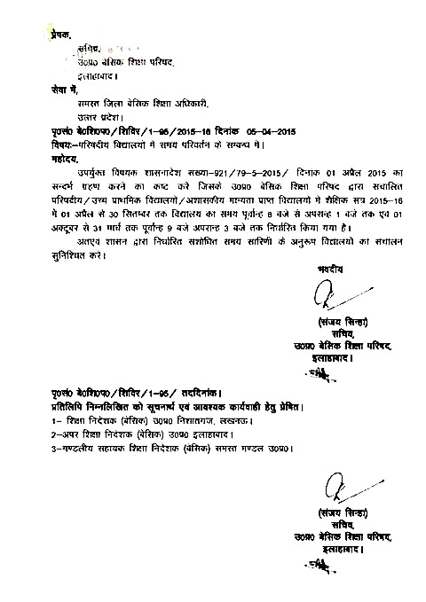 परिषदीय / समस्त सरकारी विद्यालयों के समय परिवर्तन के सम्बन्ध में शासनादेश : 72825 प्रशिक्षु शिक्षकों की भर्ती Latest News