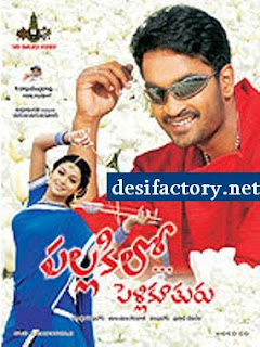 Pallakilo Pellikoothuru 2004 Telugu Movie Watch Online