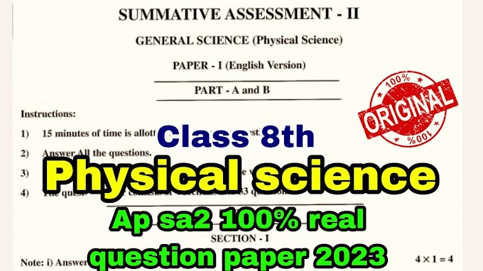 8th ps ns physical science sa2 question paper 2023 PDF