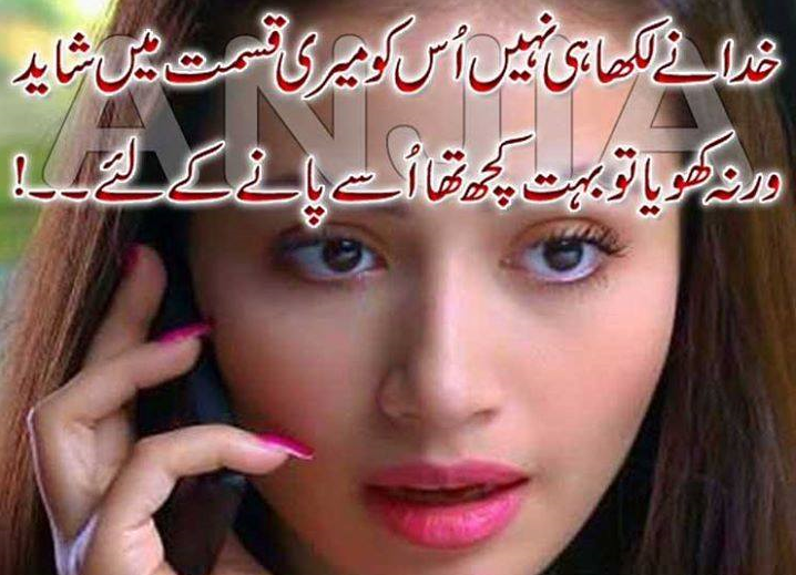 URDU HINDI POETRIES: Romantic Poetry 4 Sad Friends ,,,,,,,,in Urdu