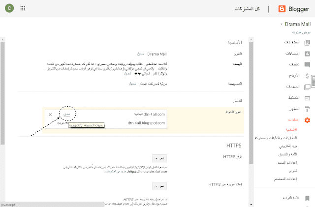 حل مشكله عدم دخول  المدونه بدون www و عدم التحويل و عمل ايبيهات جوجل و Forwarding