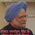 प्रधान मंत्री मनमोहन सिंह पर बनेगी फिल्म ! The Accidental prime minister