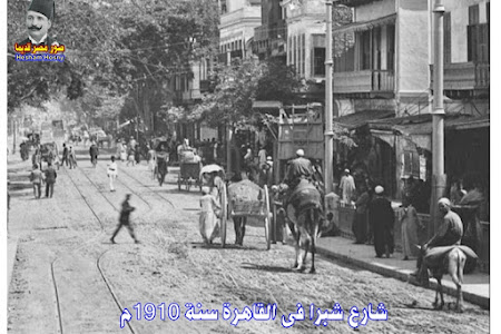 شارع شبرا فى القاهرة سنة 1910م