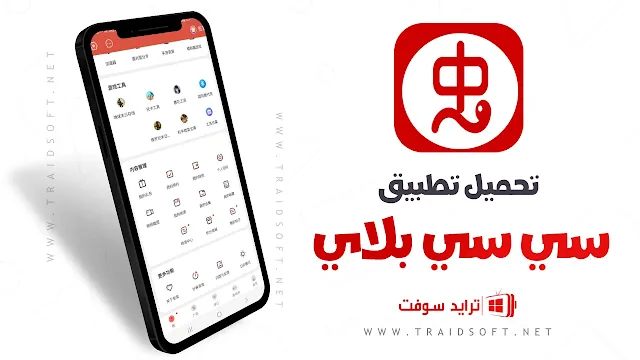 مميزات تحميل برنامج CCplay اخر اصدار