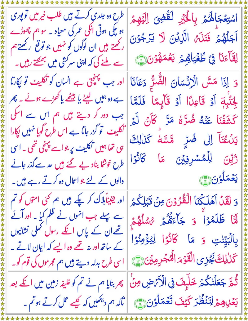 Quran,Surah  Yunus with Urdu Translation,Quran with Urdu Translation,