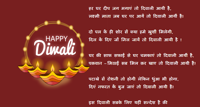 Poem on Diwali in Hindi (2022) | दिवाली पर कविता इन हिंदी