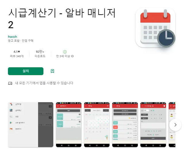 알바 매니저 2 (알바 시급 계산기, 월급계산)