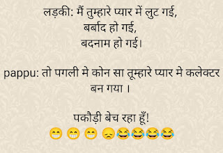 Funny jokes, Desi jokes, majedaar chutkule,