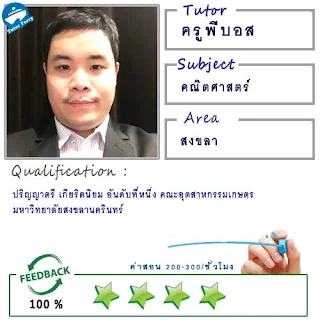 หาครูสอนพิเศษที่บ้าน เรียนพิเศษที่บ้าน เรียนตัวต่อตัว Tutor Ferry รับสอนพิเศษที่บ้าน