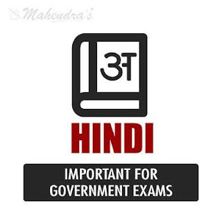 Hindi Test Session PDF For UP Police 2018