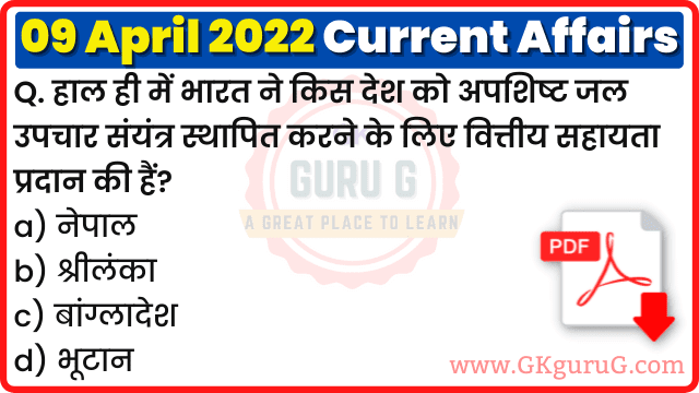 9 April 2022 Current affairs in Hindi | 9 अप्रैल 2022 हिंदी करेंट अफेयर्स