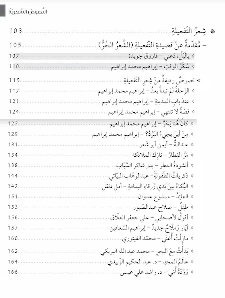 كتاب النصوص لغة عربية الصف الثانى عشر 2021-2022 مناهج الامارات