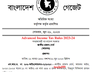 Advanced Income tax Deduction SRO-206 2023-24  অগ্রীম আয়কর কর্ত ন  এসআরও ২০২৩-২৪