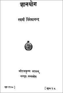 Gyan-Yog-Swami-Vivekanad-Hindi-Book-Pdf