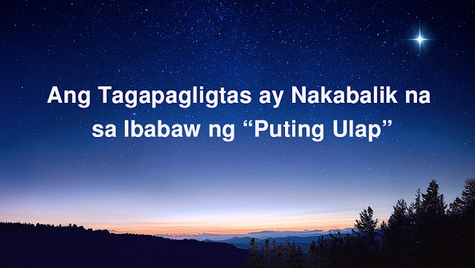 Kidlat ng Silanganan - Ang Tagapagligtas ay Nakabalik na sa Ibabaw ng "Puting Ulap"