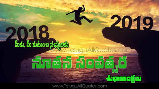 wonder Happy New year 2019 Telugu Quotes Beautiful images and Wallpapers Wishes New Year Greetings