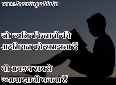 quotation on books in hindi