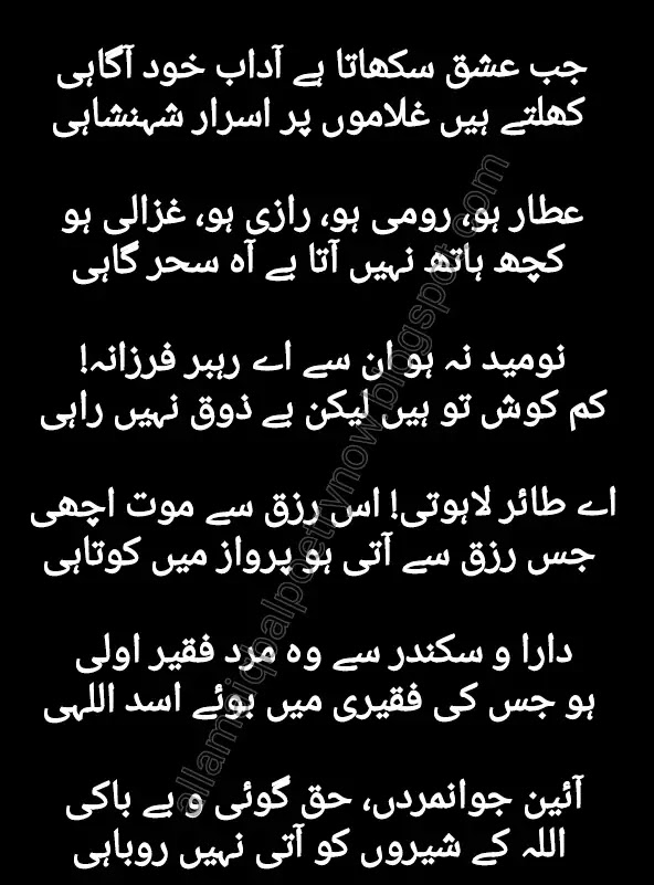 Jab ishhq sakata hai aadaab e khud aagahi, Allama Iqbal - Bal e Jibreel