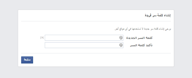 كيفية تغيير كلمة السر في فيسبوك دون معرفة كلمة السر القديمة (الحالية)