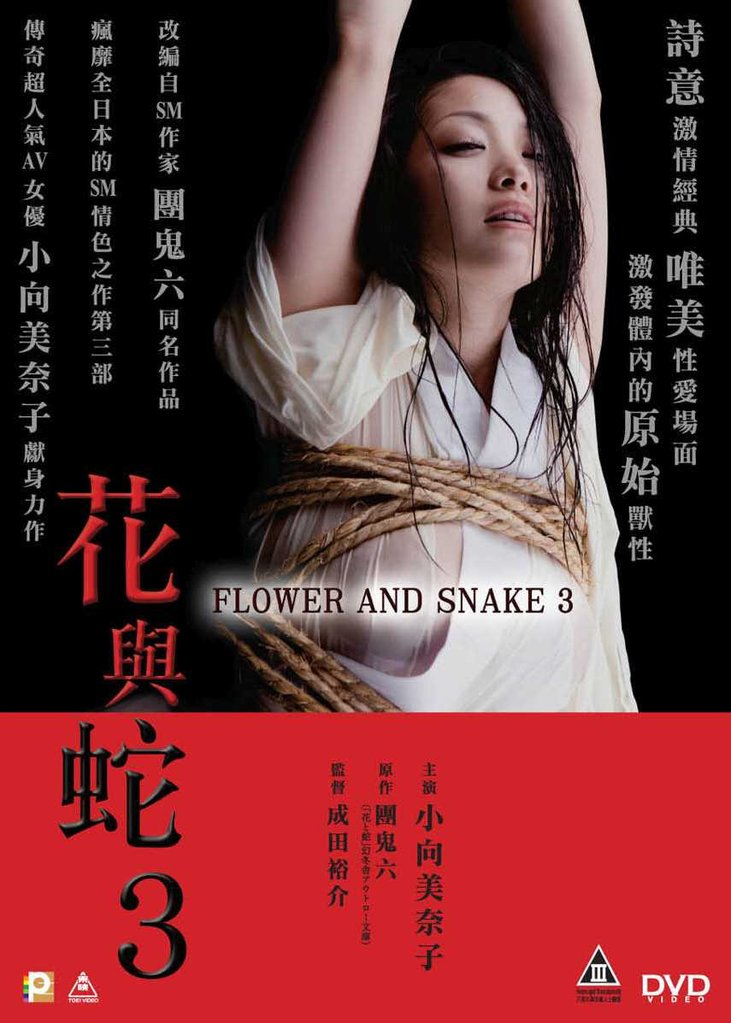 Flower & Snake 3 (2010) Sub Indo