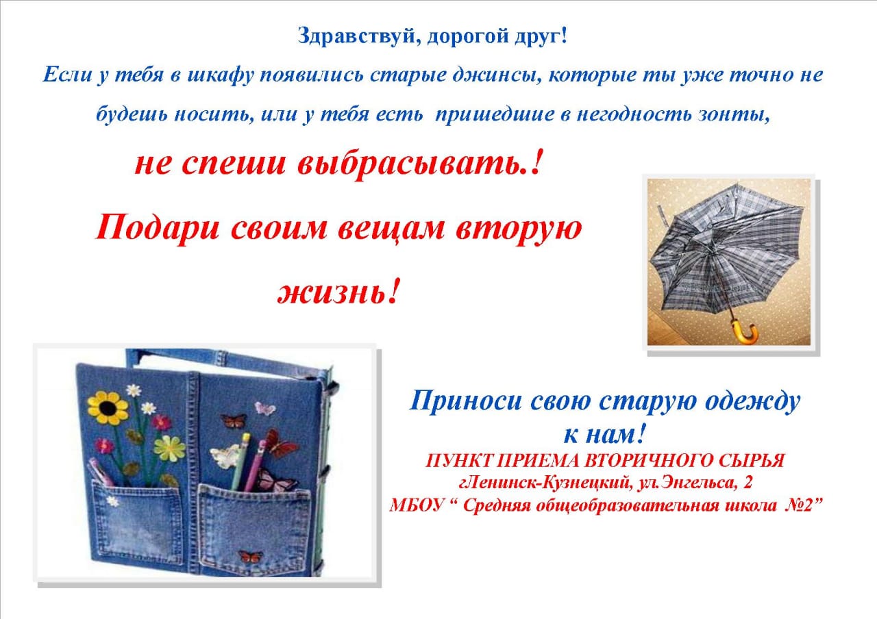 Отходы - в доходы!