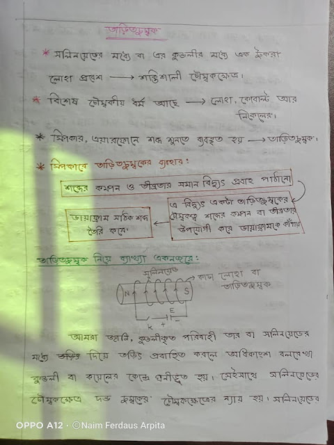 SSC Physics Chapter 12 Hand Note