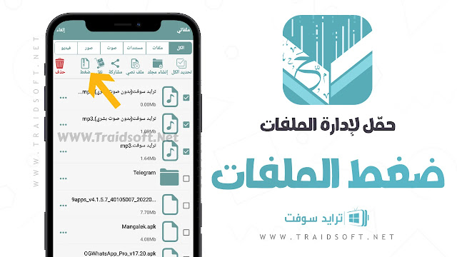 تطبيق حمل Apk للاندرويد عربي مجاني