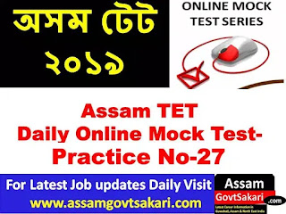 Assam TET 2019 Daily Online Mock Test