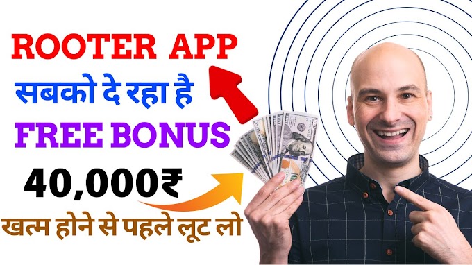 Rooter App से पैसे कमाने का नया आसान तरीका – आजमाए ये 5 Tips & Tricks