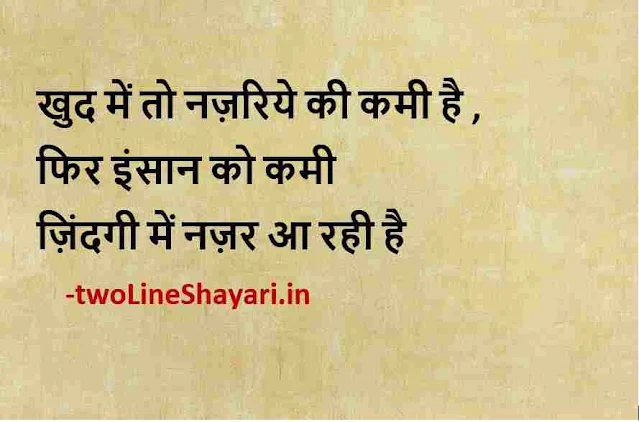 shayari on life in hindi images, shayari on life in hindi download