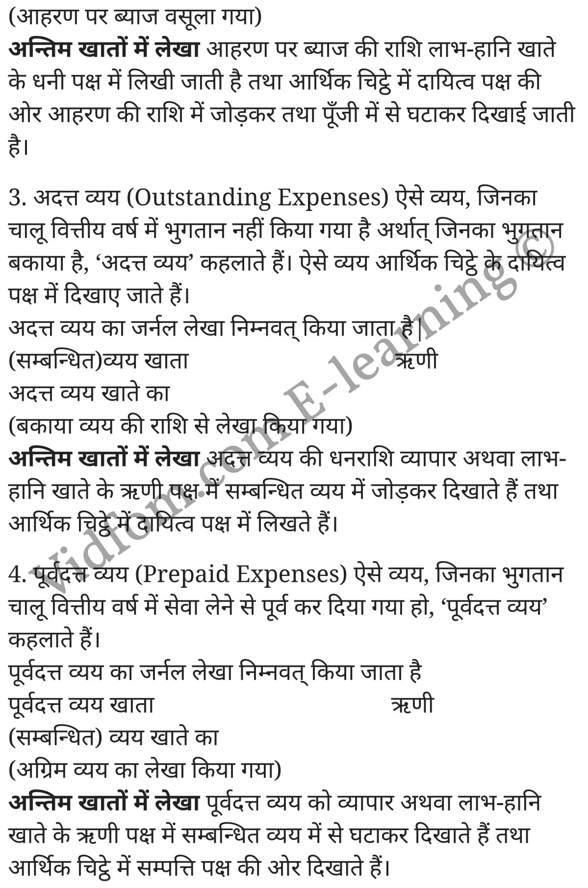 कक्षा 10 वाणिज्य  के नोट्स  हिंदी में एनसीईआरटी समाधान,     class 10 commerce Chapter 2,   class 10 commerce Chapter 2 ncert solutions in Hindi,   class 10 commerce Chapter 2 notes in hindi,   class 10 commerce Chapter 2 question answer,   class 10 commerce Chapter 2 notes,   class 10 commerce Chapter 2 class 10 commerce Chapter 2 in  hindi,    class 10 commerce Chapter 2 important questions in  hindi,   class 10 commerce Chapter 2 notes in hindi,    class 10 commerce Chapter 2 test,   class 10 commerce Chapter 2 pdf,   class 10 commerce Chapter 2 notes pdf,   class 10 commerce Chapter 2 exercise solutions,   class 10 commerce Chapter 2 notes study rankers,   class 10 commerce Chapter 2 notes,    class 10 commerce Chapter 2  class 10  notes pdf,   class 10 commerce Chapter 2 class 10  notes  ncert,   class 10 commerce Chapter 2 class 10 pdf,   class 10 commerce Chapter 2  book,   class 10 commerce Chapter 2 quiz class 10  ,   कक्षा 10 समायोजनाओं सहित अन्तिम खाते,  कक्षा 10 समायोजनाओं सहित अन्तिम खाते  के नोट्स हिंदी में,  कक्षा 10 समायोजनाओं सहित अन्तिम खाते प्रश्न उत्तर,  कक्षा 10 समायोजनाओं सहित अन्तिम खाते  के नोट्स,  10 कक्षा समायोजनाओं सहित अन्तिम खाते  हिंदी में, कक्षा 10 समायोजनाओं सहित अन्तिम खाते  हिंदी में,  कक्षा 10 समायोजनाओं सहित अन्तिम खाते  महत्वपूर्ण प्रश्न हिंदी में, कक्षा 10 वाणिज्य के नोट्स  हिंदी में, समायोजनाओं सहित अन्तिम खाते हिंदी में  कक्षा 10 नोट्स pdf,    समायोजनाओं सहित अन्तिम खाते हिंदी में  कक्षा 10 नोट्स 2021 ncert,   समायोजनाओं सहित अन्तिम खाते हिंदी  कक्षा 10 pdf,   समायोजनाओं सहित अन्तिम खाते हिंदी में  पुस्तक,   समायोजनाओं सहित अन्तिम खाते हिंदी में की बुक,   समायोजनाओं सहित अन्तिम खाते हिंदी में  प्रश्नोत्तरी class 10 ,  10   वीं समायोजनाओं सहित अन्तिम खाते  पुस्तक up board,   बिहार बोर्ड 10  पुस्तक वीं समायोजनाओं सहित अन्तिम खाते नोट्स,    समायोजनाओं सहित अन्तिम खाते  कक्षा 10 नोट्स 2021 ncert,   समायोजनाओं सहित अन्तिम खाते  कक्षा 10 pdf,   समायोजनाओं सहित अन्तिम खाते  पुस्तक,   समायोजनाओं सहित अन्तिम खाते की बुक,   समायोजनाओं सहित अन्तिम खाते प्रश्नोत्तरी class 10,   10  th class 10 commerce Chapter 2  book up board,   up board 10  th class 10 commerce Chapter 2 notes,  class 10 commerce,   class 10 commerce ncert solutions in Hindi,   class 10 commerce notes in hindi,   class 10 commerce question answer,   class 10 commerce notes,  class 10 commerce class 10 commerce Chapter 2 in  hindi,    class 10 commerce important questions in  hindi,   class 10 commerce notes in hindi,    class 10 commerce test,  class 10 commerce class 10 commerce Chapter 2 pdf,   class 10 commerce notes pdf,   class 10 commerce exercise solutions,   class 10 commerce,  class 10 commerce notes study rankers,   class 10 commerce notes,  class 10 commerce notes,   class 10 commerce  class 10  notes pdf,   class 10 commerce class 10  notes  ncert,   class 10 commerce class 10 pdf,   class 10 commerce  book,  class 10 commerce quiz class 10  ,  10  th class 10 commerce    book up board,    up board 10  th class 10 commerce notes,      कक्षा 10 वाणिज्य अध्याय 2 ,  कक्षा 10 वाणिज्य, कक्षा 10 वाणिज्य अध्याय 2  के नोट्स हिंदी में,  कक्षा 10 का हिंदी अध्याय 2 का प्रश्न उत्तर,  कक्षा 10 वाणिज्य अध्याय 2  के नोट्स,  10 कक्षा वाणिज्य  हिंदी में, कक्षा 10 वाणिज्य अध्याय 2  हिंदी में,  कक्षा 10 वाणिज्य अध्याय 2  महत्वपूर्ण प्रश्न हिंदी में, कक्षा 10   हिंदी के नोट्स  हिंदी में, वाणिज्य हिंदी में  कक्षा 10 नोट्स pdf,    वाणिज्य हिंदी में  कक्षा 10 नोट्स 2021 ncert,   वाणिज्य हिंदी  कक्षा 10 pdf,   वाणिज्य हिंदी में  पुस्तक,   वाणिज्य हिंदी में की बुक,   वाणिज्य हिंदी में  प्रश्नोत्तरी class 10 ,  बिहार बोर्ड 10  पुस्तक वीं हिंदी नोट्स,    वाणिज्य कक्षा 10 नोट्स 2021 ncert,   वाणिज्य  कक्षा 10 pdf,   वाणिज्य  पुस्तक,   वाणिज्य  प्रश्नोत्तरी class 10, कक्षा 10 वाणिज्य,  कक्षा 10 वाणिज्य  के नोट्स हिंदी में,  कक्षा 10 का हिंदी का प्रश्न उत्तर,  कक्षा 10 वाणिज्य  के नोट्स,  10 कक्षा हिंदी 2021  हिंदी में, कक्षा 10 वाणिज्य  हिंदी में,  कक्षा 10 वाणिज्य  महत्वपूर्ण प्रश्न हिंदी में, कक्षा 10 वाणिज्य  नोट्स  हिंदी में,