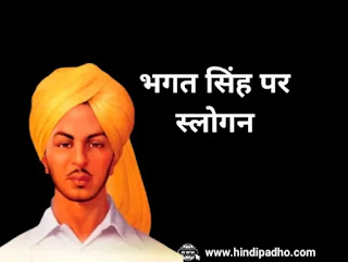 Bhagat Singh Slogan In Hindi