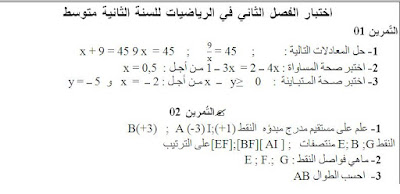 اختبار الفصل الثاني في الرياضيات للسنة الثانية متوسط 2017 